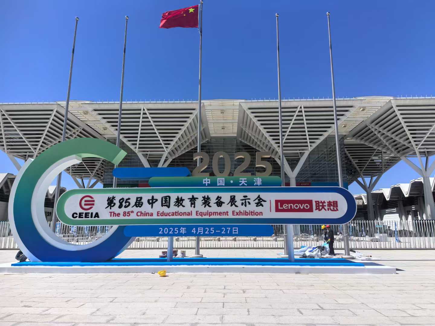展会直击 | 辰童星科技邀您共赴第85届中国教育装备展示会